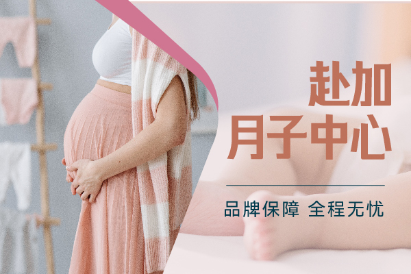 如何辨别加拿大月子中心是否正规
